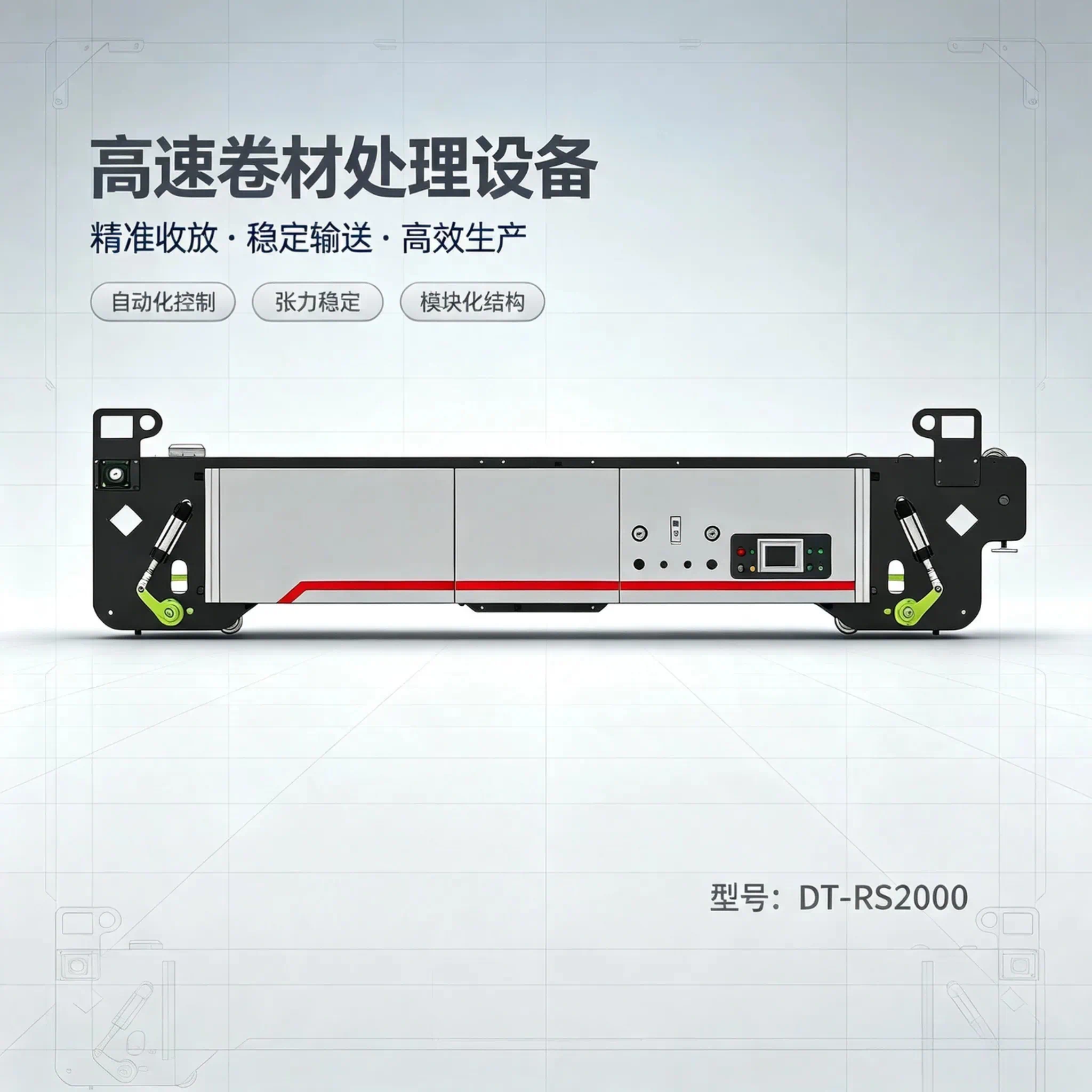 BH‑4000接纸机